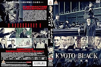 Amazon.co.jp: KYOTO BLACK 白い悪魔 [DVD] : 本宮泰風:松田一三
