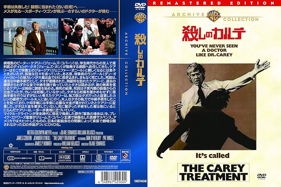 未BD化【DVD廃盤プレミア】殺しのカルテ　復刻シネマライブラリー　未レンタル アウトレット 価格CD・DVD・ブルーレイ - 未BD化【DVD廃盤