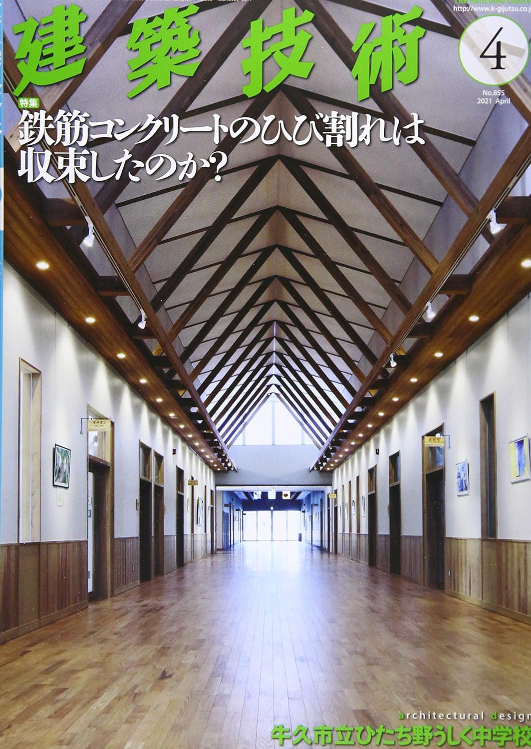 建築技術2021年4月号 鉄筋コンクリートのひび割れは収束したのか? 中田善久+大塚秀三 本 通販 Amazon