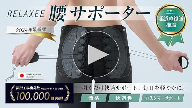 Amazon | RELAXEE 骨盤ベルト 【柔道整復師推奨】 腰サポーター