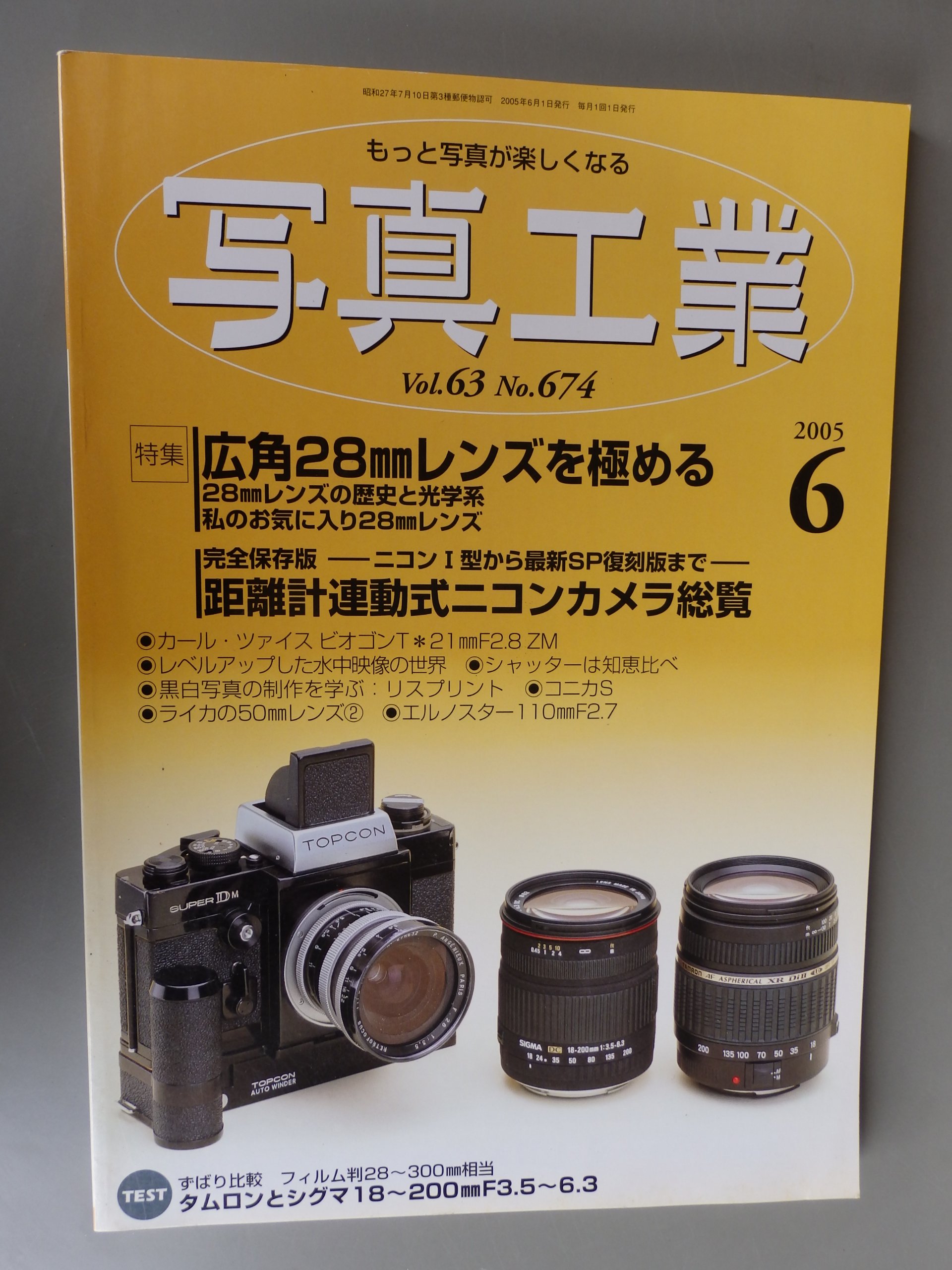 写真工業　2005年8月号 Yahoo!オークション - 「写真工業」の落札相場・落札価格