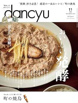 Amazon.co.jp: dancyu (ダンチュウ) 2019年 11月号 [雑誌] eBook