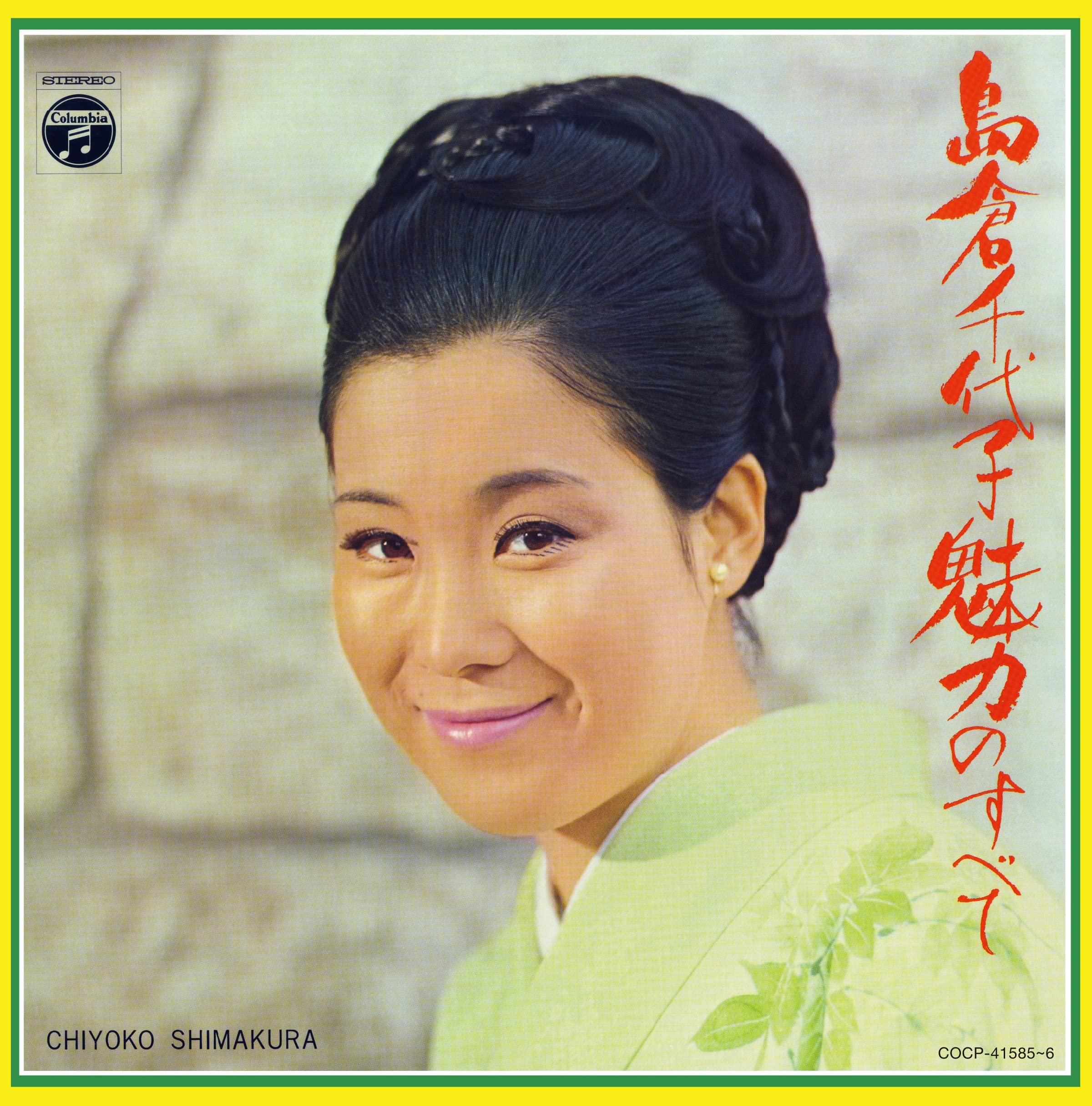 島倉 千代子 若い 頃