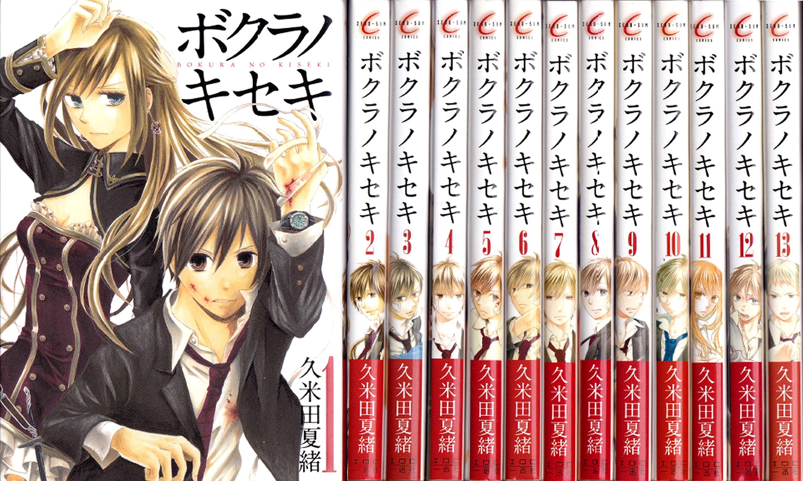 Amazon Co Jp ボクラノキセキ コミック 1 13巻セット Idコミックス Zero Sumコミックス 久米田夏緒 Japanese Books