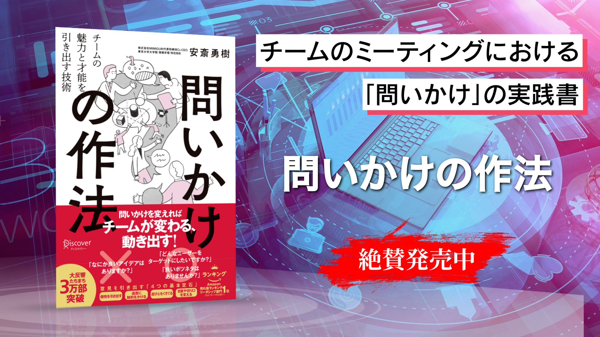 問いかけの作法 チームの魅力と才能を引き出す技術 【DL特典付き(未