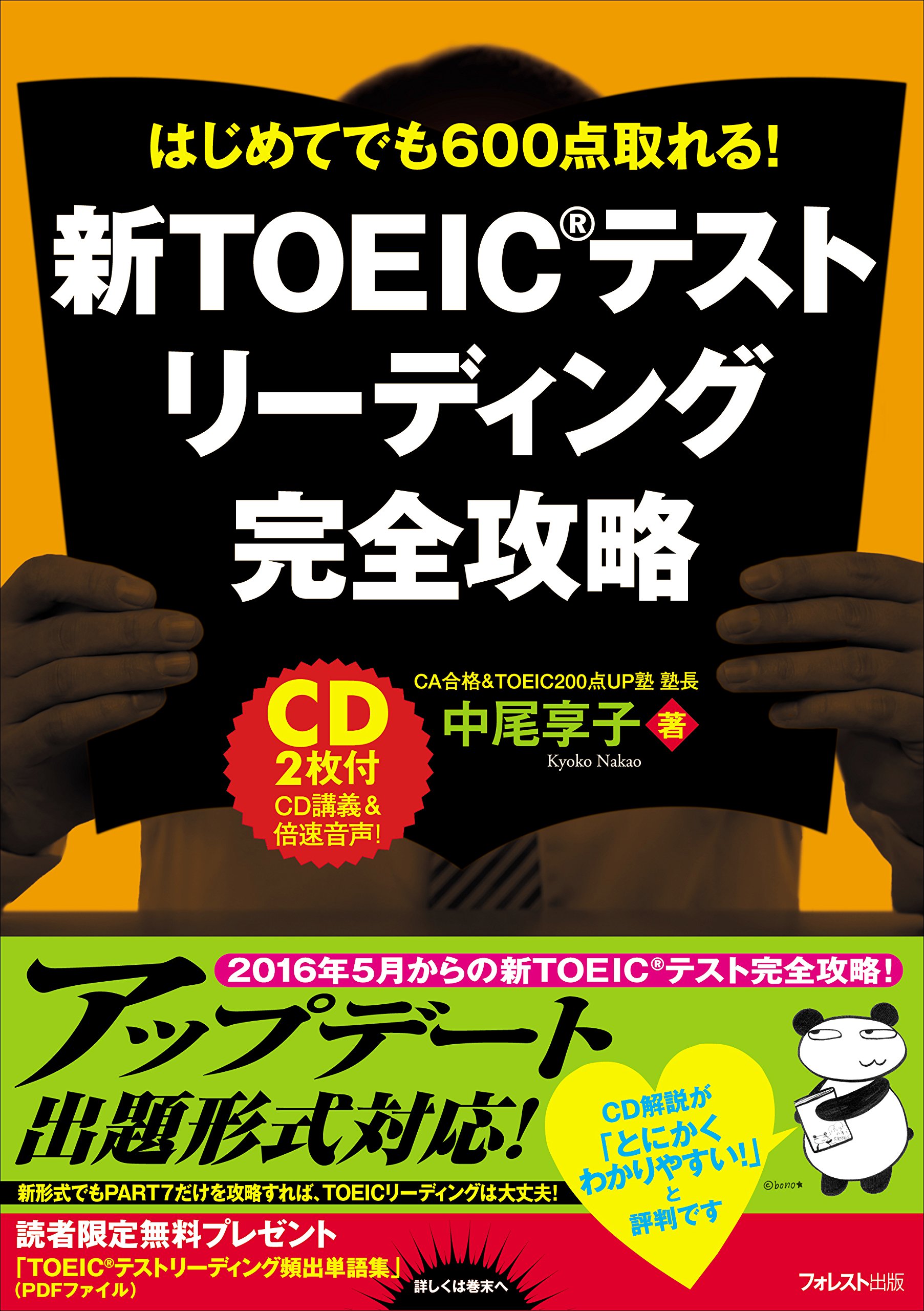 新TOEICテストリーディング完全攻略 | 中尾享子 |本 | 通販 | Amazon