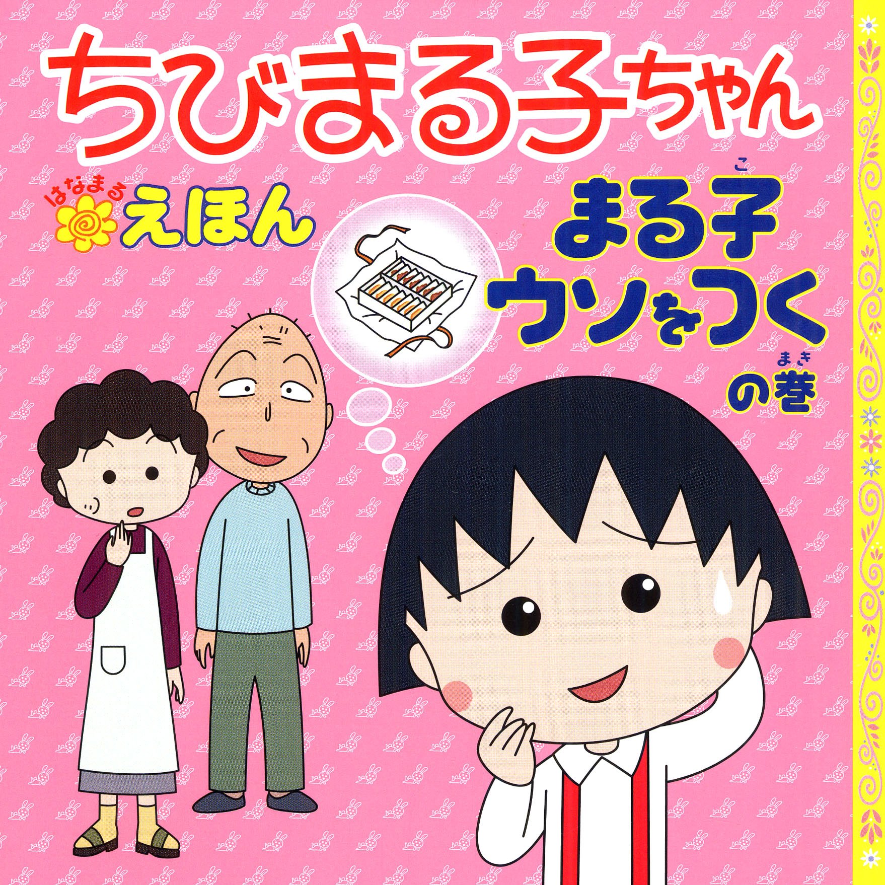 まる子です Quiz] I tested how many of Chibi Maruko-chan's classmates' names I