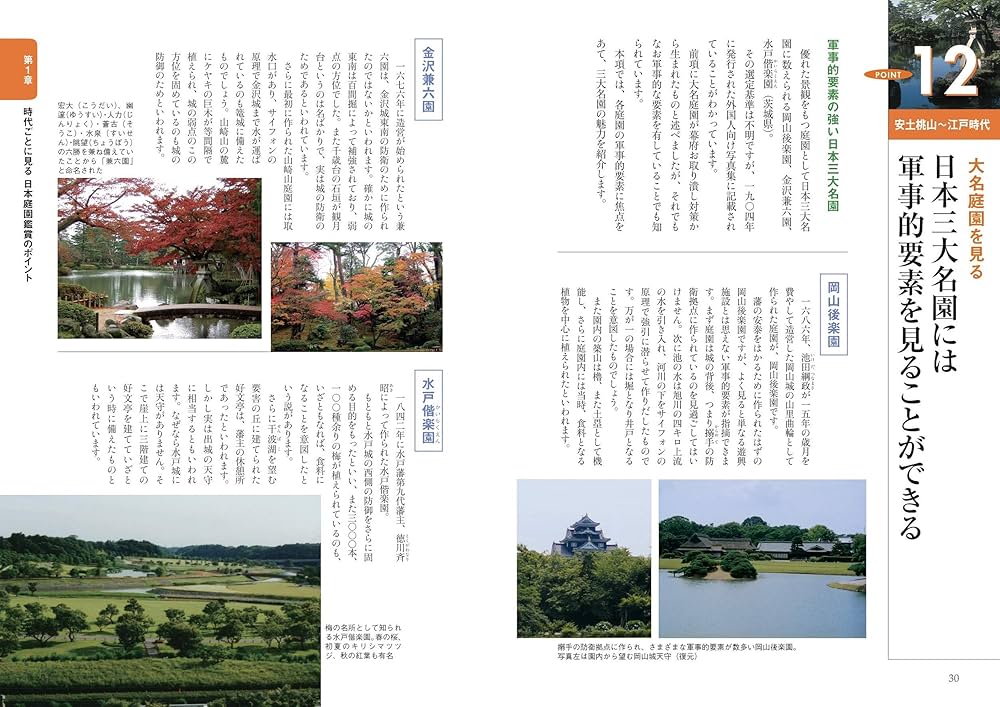 新版あり】日本庭園のひみつ 見かた・楽しみかたがわかる本 鑑賞