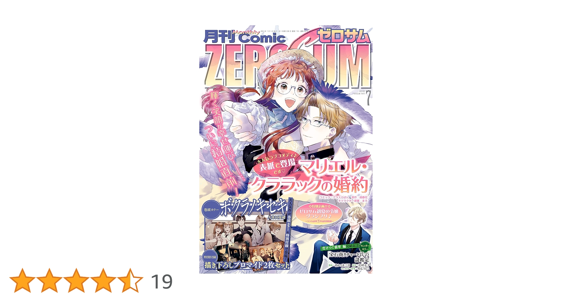 ❤️ weeklyさま❤️ Amazon.co.jp: Comic ZERO-SUM (コミック ゼロサム) 2023年7月号