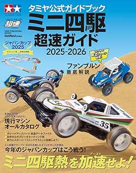 ミニ四駆超速ガイド【未開封】2014【1冊】 ミニ四駆超速ガイド【未開封】2014【1冊】 ミニ四駆超速ガイド【未