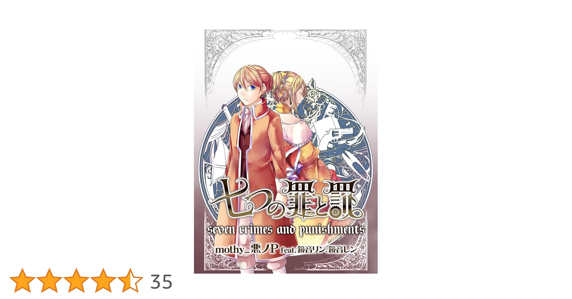 七つの罪と罰　初回生産限定版CD 人物相関図　小説 TSUTAYA限定特典CD Amazon.co.jp: 七つの罪と罰(初回限定盤): Music