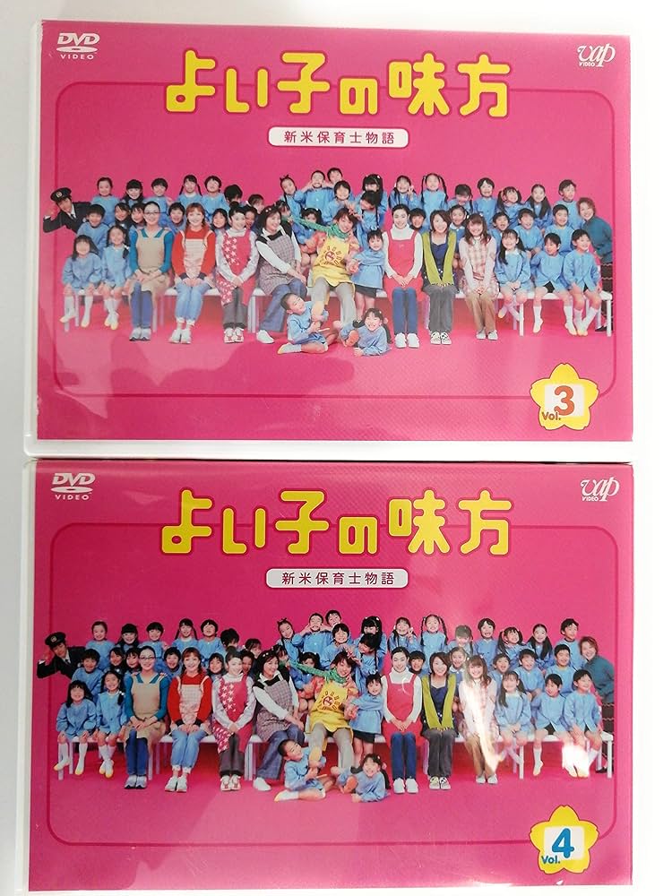 よい子の味方 新米保育士物語 DVD-BOX〈初回限定生産・4枚組〉 91L1P5UpbML._UF894,1000_QL80_.jpg