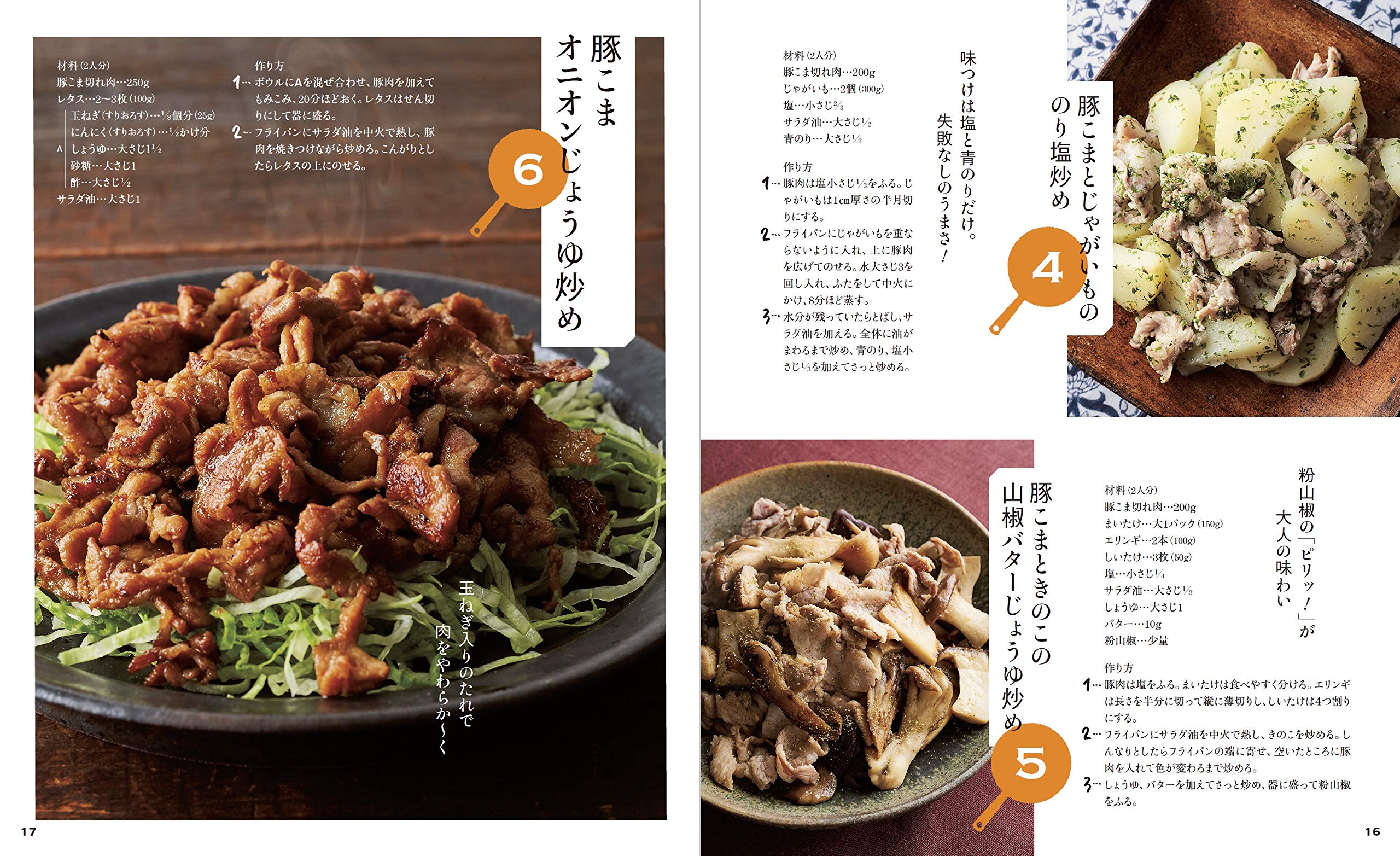 豚こま100レシピ One Cooking Mook 市瀬悦子 本 通販 Amazon