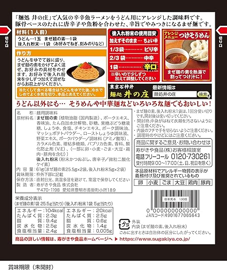 寿がきや 麺処井の庄監修 辛辛魚まぜ麺の素 61g 5袋