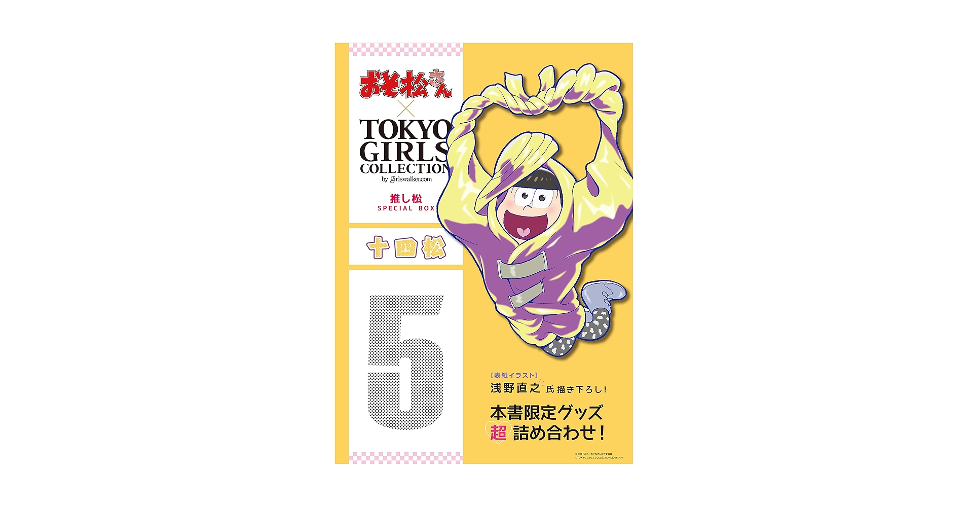 おそ松さん×TOKYO GIRLS COLLECTION 推し松SPECIAL BOX 十四松