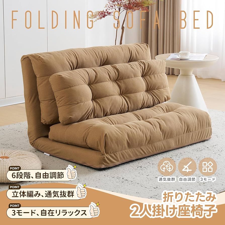 Amazon｜ソファーベッド ソファベッド ローソファー 2人掛け マルチに