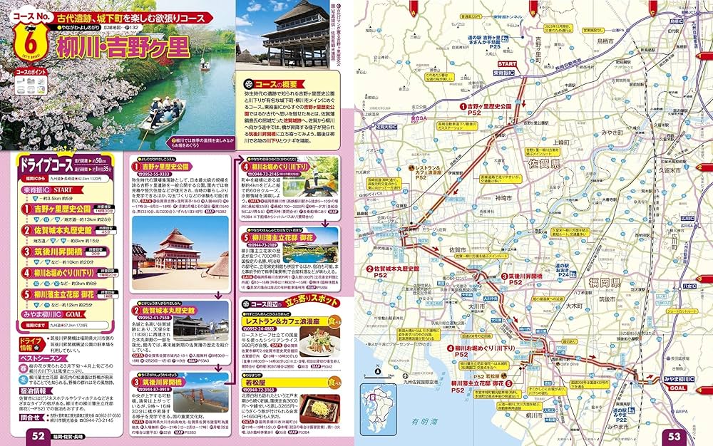 るるぶドライブ九州ベストコース'25 (るるぶ情報版) | JTB