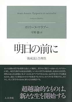 わたしたちの脳をどうするか　カトリーヌ・マラブー わたしたちの脳をどうするのか ニューロサイエンスとグローバル