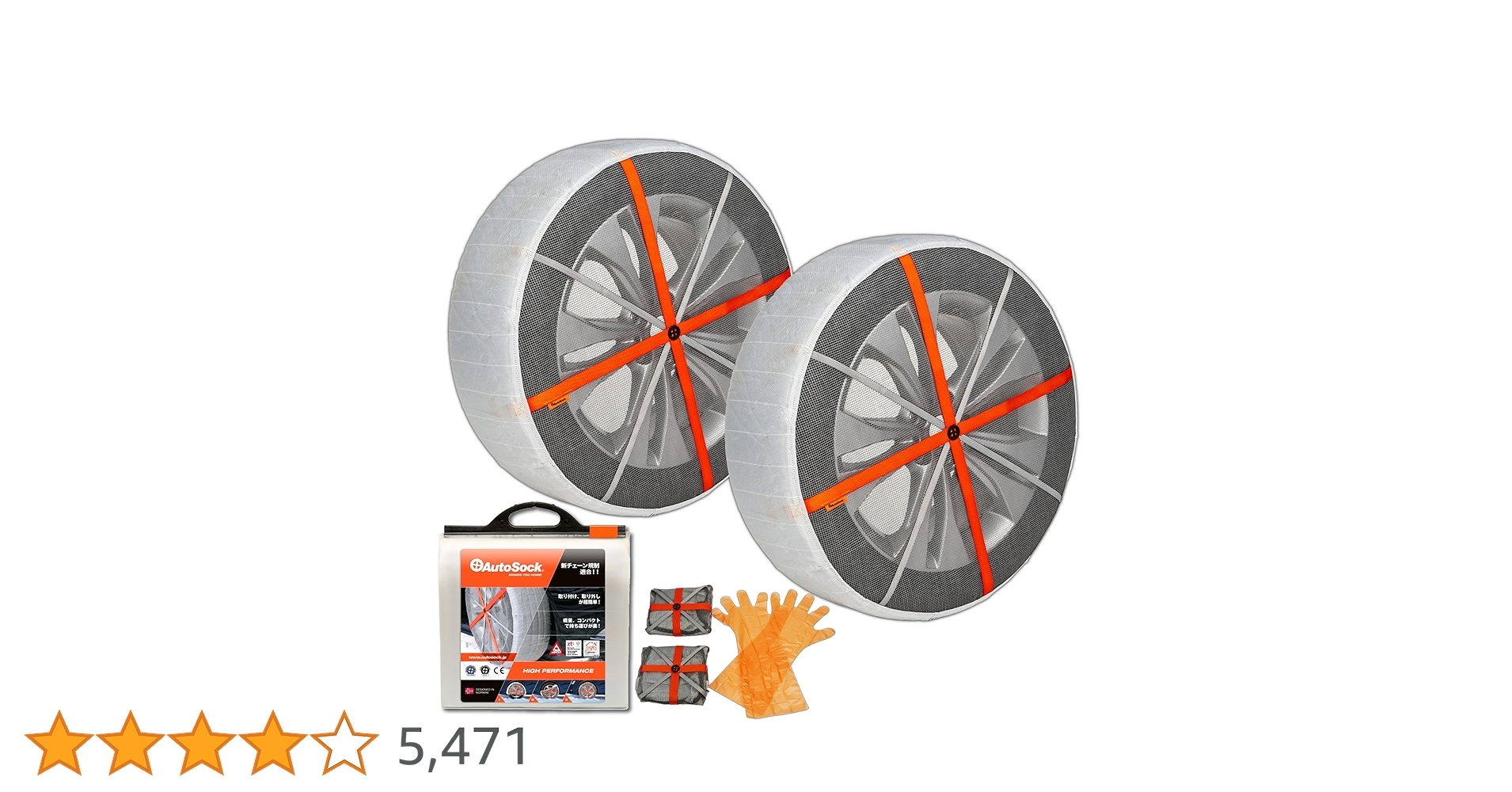 スタッドレスタイヤ15インチ+オートソックス 楽天市場】オートソック 日本正規品 タイヤチェーン 乗用車 専用