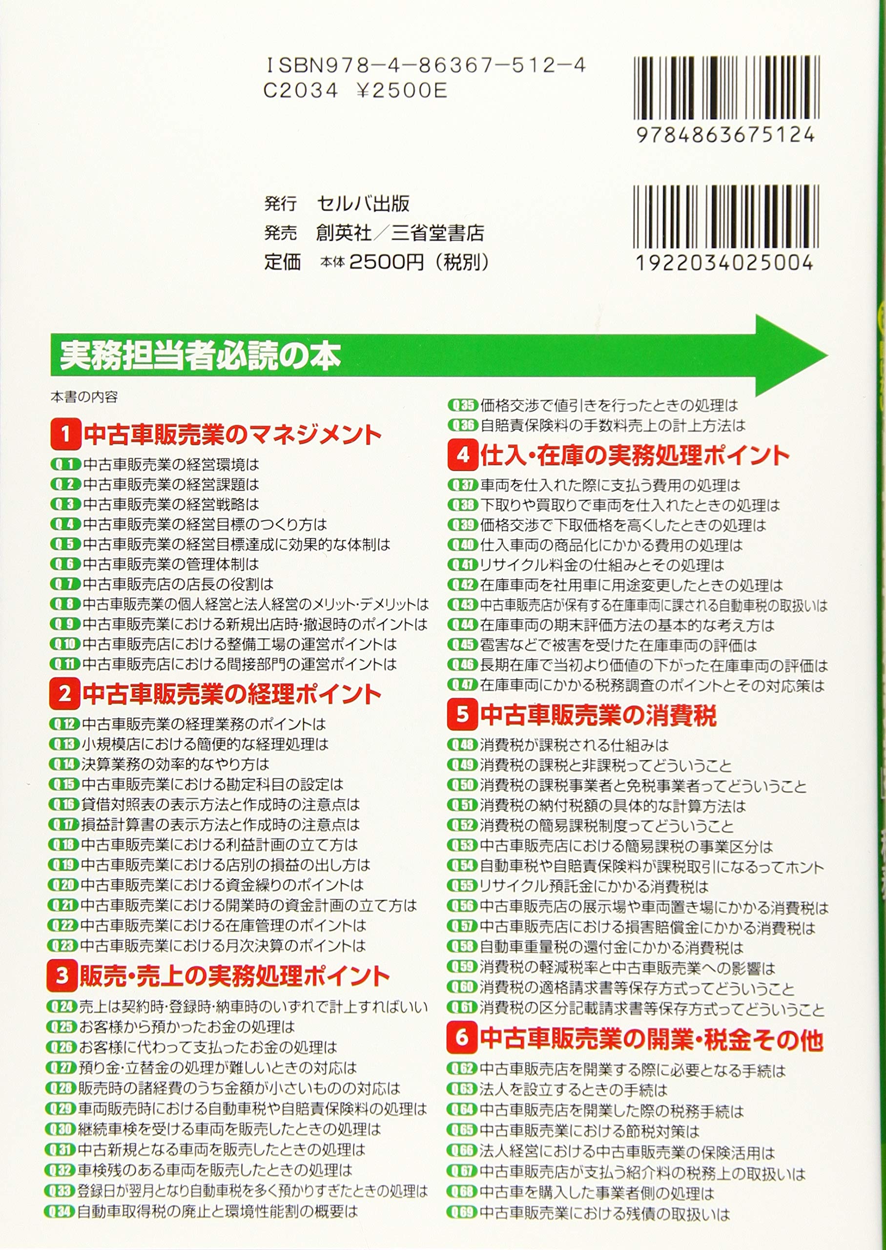 改訂版 いまさら人に聞けない 中古車販売業 の経営 会計 税務 ｑ ａ 基礎知識と実務がマスターできるいまさらシリーズ 酒井 将人 本 通販 Amazon