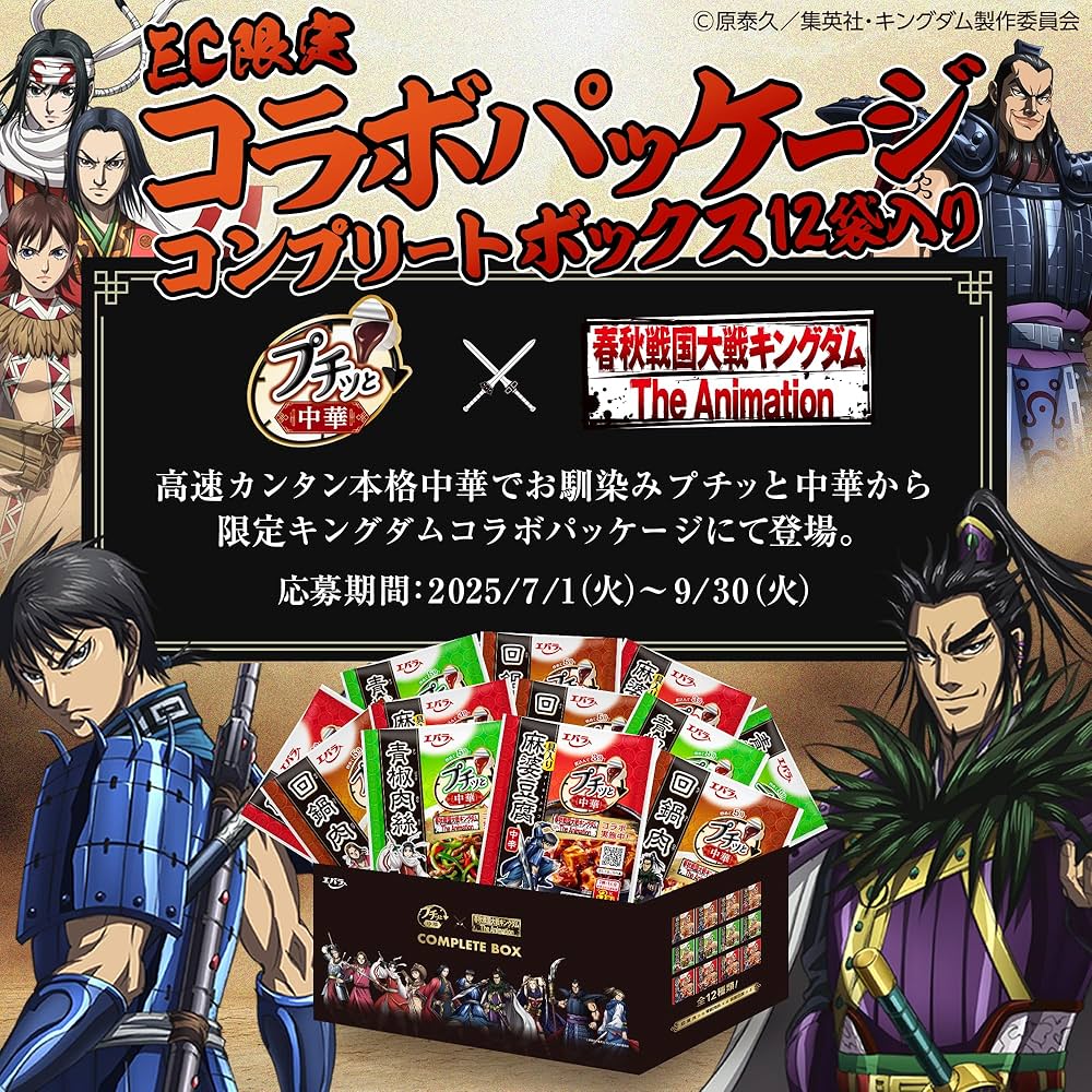 Amazon.co.jp: [ エバラ ] プチッと 中華 アニメ「 キングダム