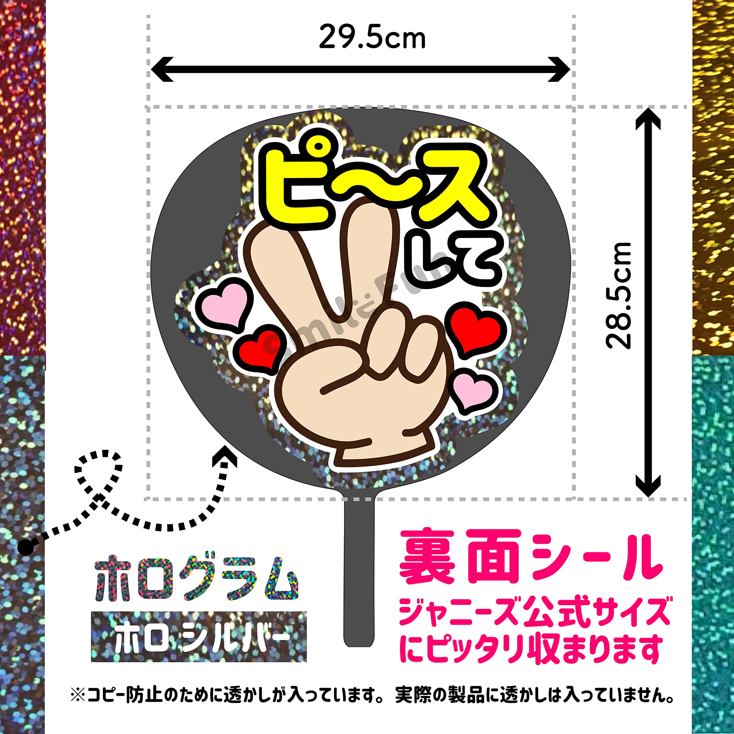 Amazon.co.jp: ファンサうちわ「ピースして」ホログラムシール