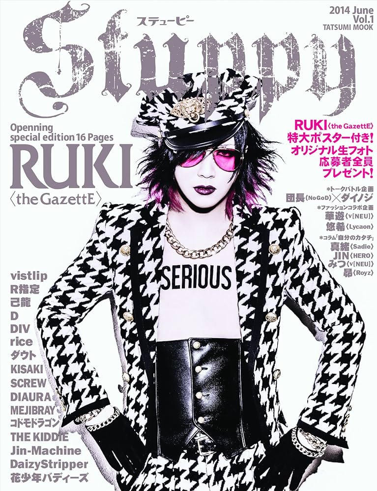 Stuppy2014.9月号表紙己龍、たつみ出版tatsumiMookVol2 Stuppy2014.9月号表紙己龍、たつみ出版tatsumiMookVol2