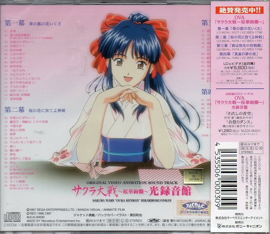 激レア・非売品】サクラ大戦 OVA 『サクラ大戦 ~桜華絢爛 激レア・非売品】サクラ大戦 OVA 『サクラ大戦 ~桜華絢爛