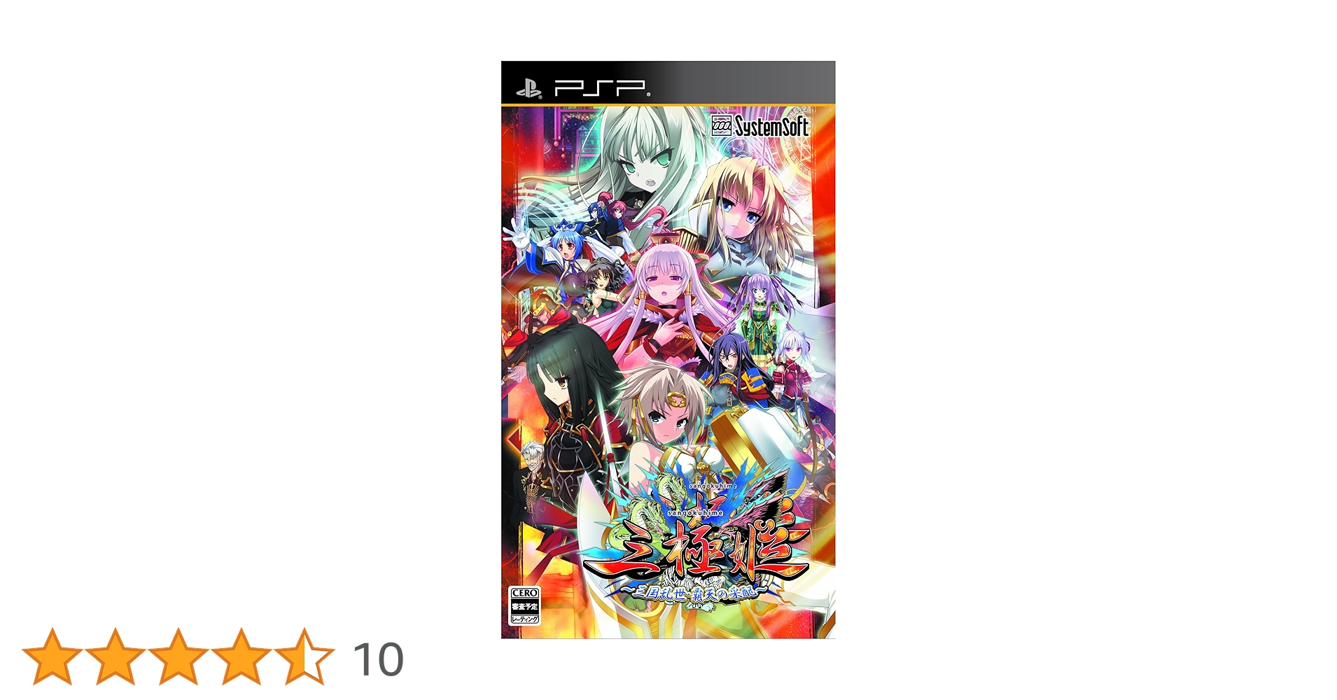 Amazon.co.jp: 三極姫 ~三国乱世・覇天の采配~ (通常版) - PSP
