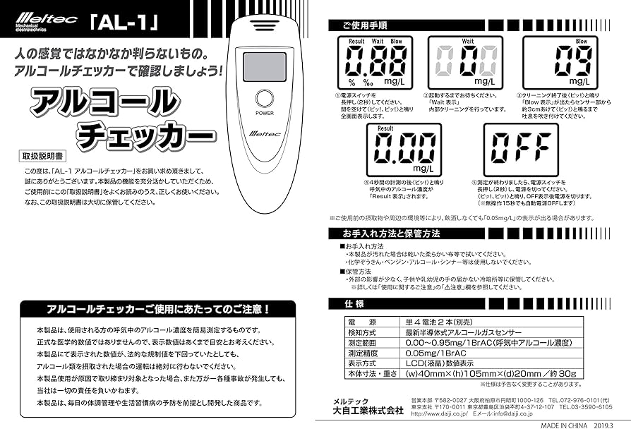 Amazon.co.jp: メルテック(meltec) アルコールチェッカー 乾電池