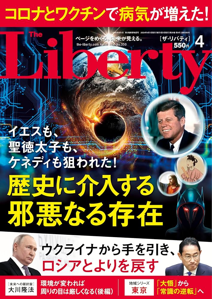 古本】ザ•リバティThe Liberty 2012年1月号 幸福の科学 古本】ザ•リバティThe Liberty 2012年1月号 幸福の科学