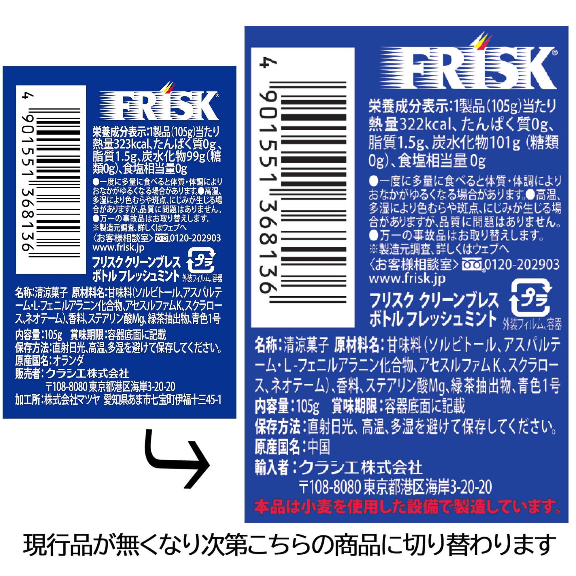 Amazon | FRISK(フリスク) クラシエ クリーンブレスボトル フレッシュ