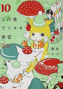 ❤️全帯付き❤️異世界料理道★10巻セット ❤️全帯付き❤️異世界料理道☆10巻セット 異世界料理