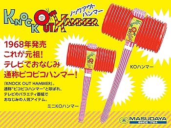 ぴこぴこハンマー 71dMW+1DQYL.jpg_BO30,255,255,