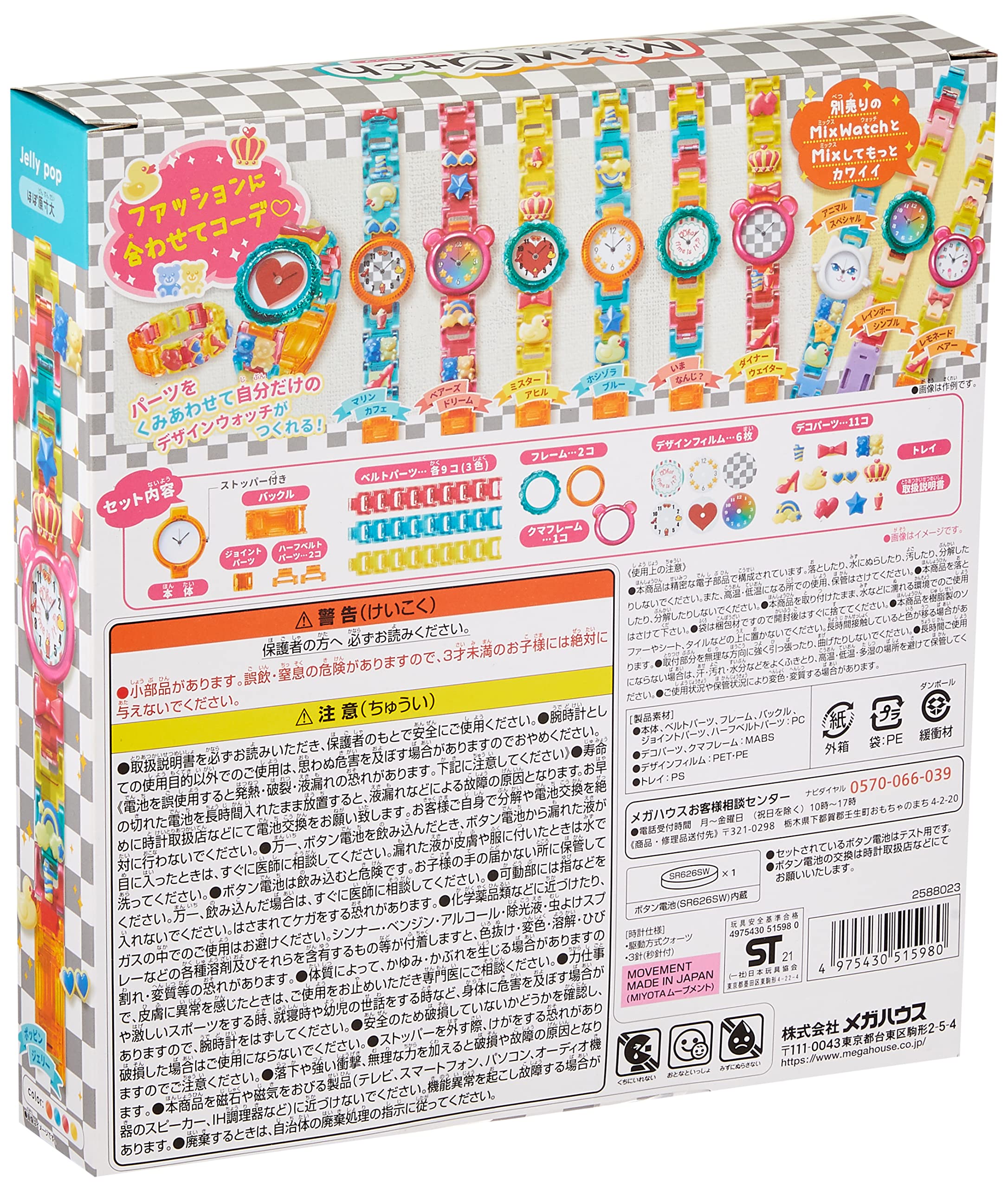 Amazon.co.jp: メガハウス(megahouse) Mix Watch (ミックスウォッチ