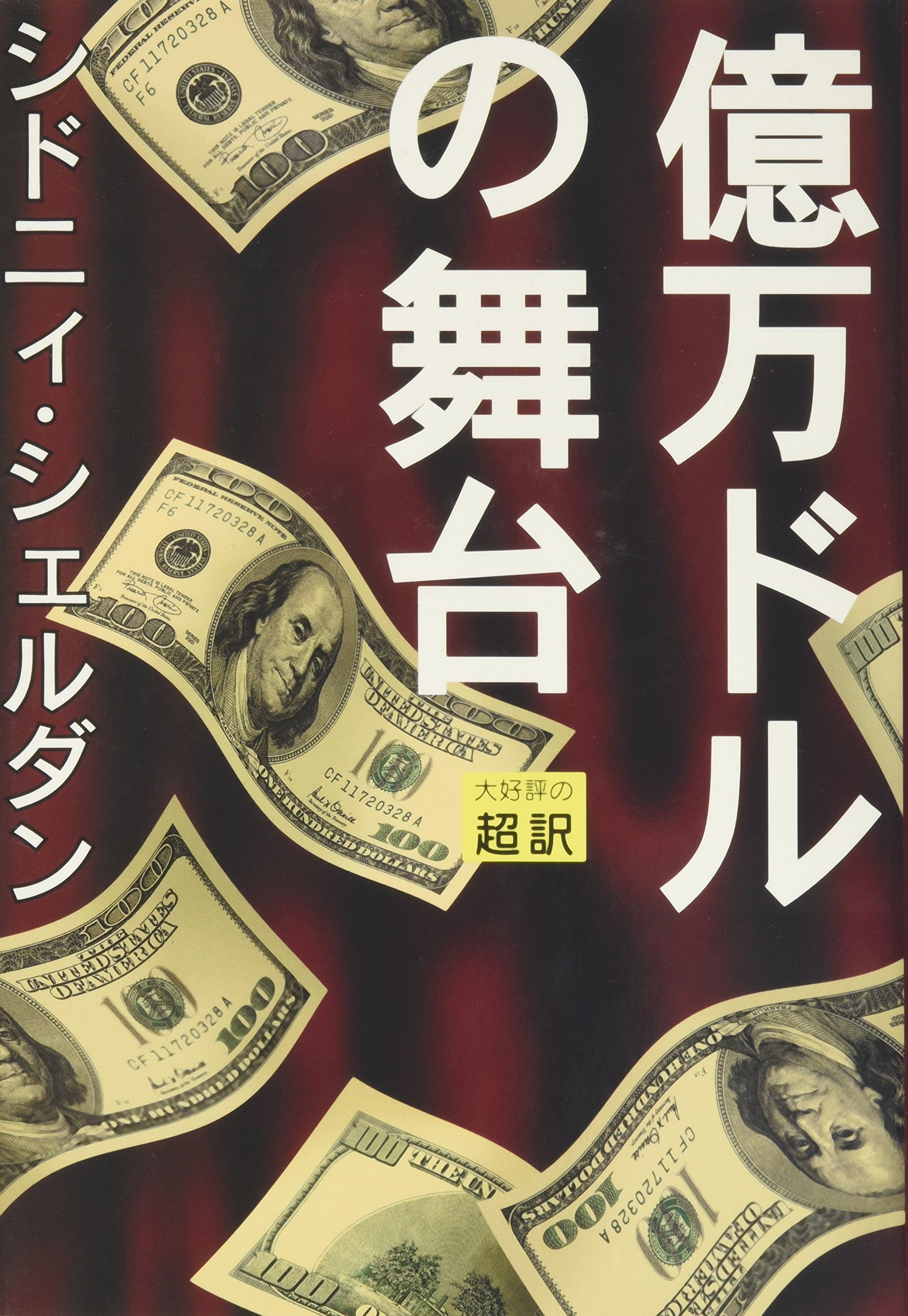 シドニィ・シェルダン　運命の扉　第1部　VHS　字幕版 シドニィ・シェルダン 運命の扉 第1部 VHS 字幕版 シドニィ
