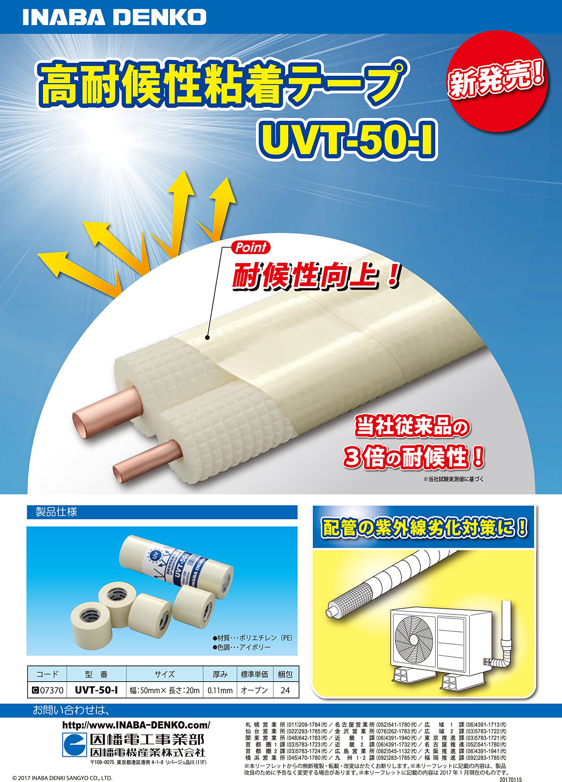 Amazon.co.jp: Inaba Denko High Weather Resistance Adhesive Tape