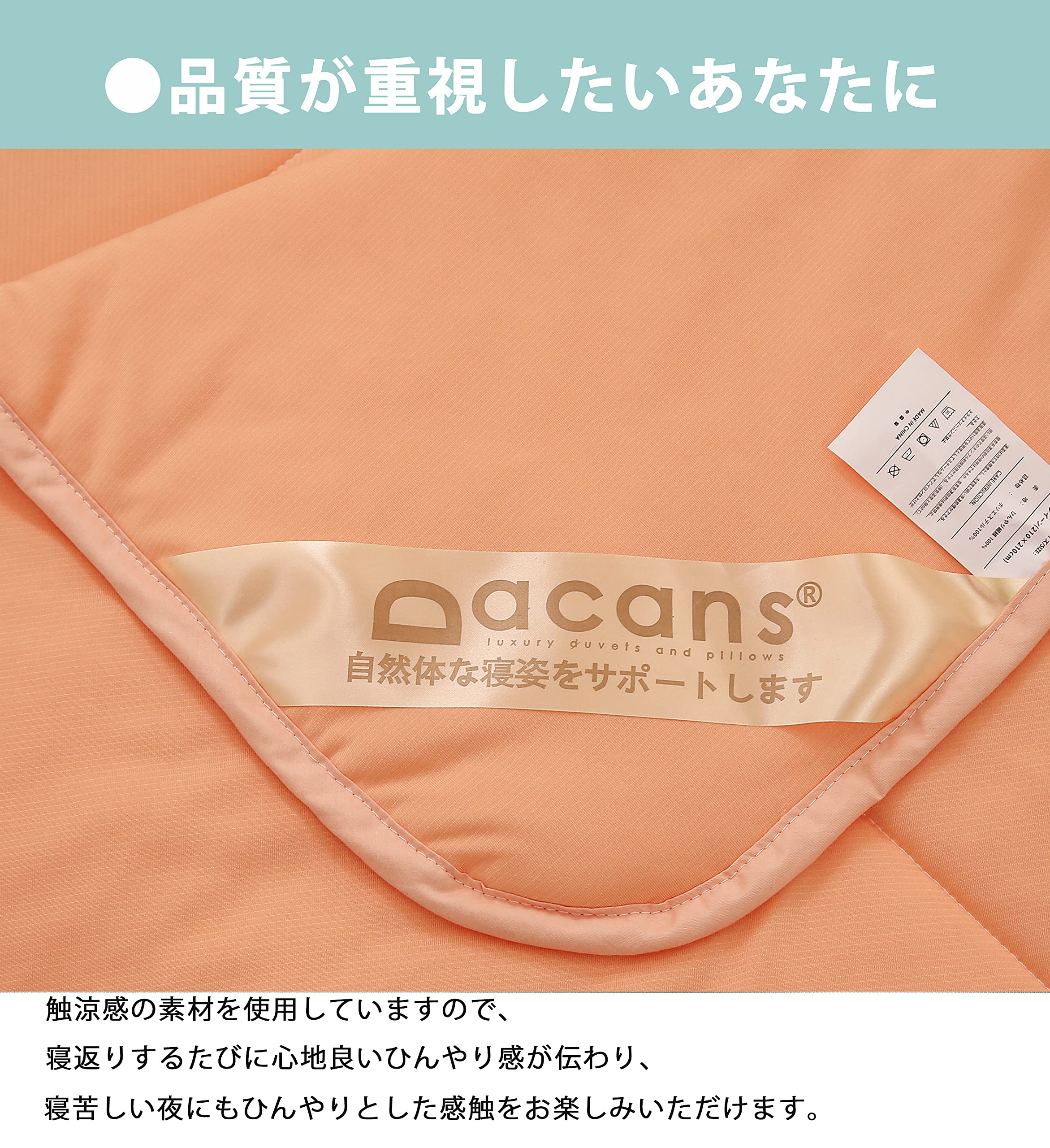 Amazon｜DACANS(ダカンス)肌掛け布団 ひんやり 接触冷感 クールケット