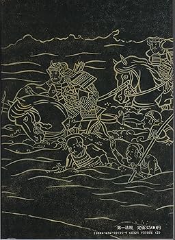 戦乱の日本史 5: 合戦と人物 | 佐藤 和彦 |本 | 通販 | Amazon