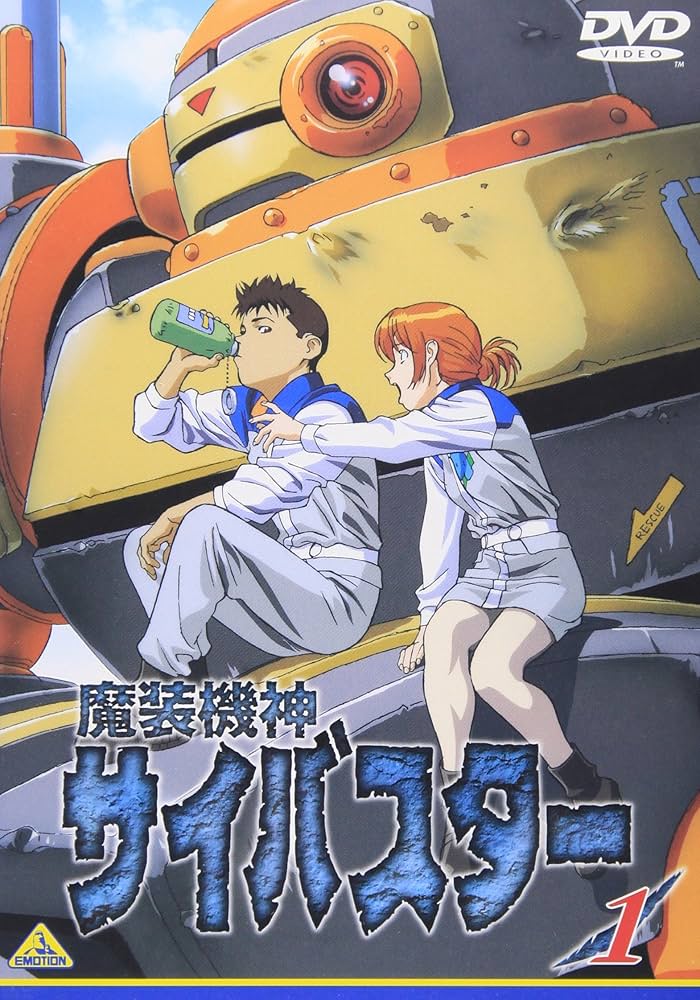 Amazon.co.jp: 魔装機神サイバスター(1) [DVD] : 有馬克明, 増田ゆき