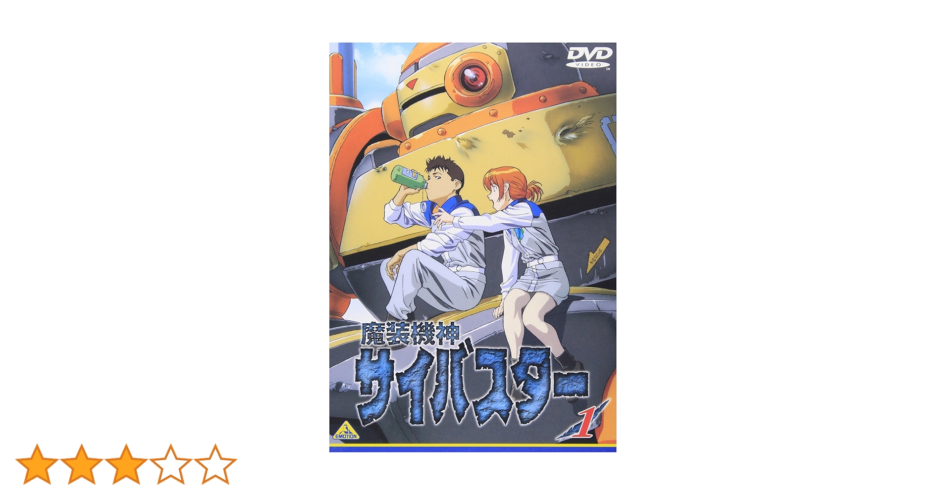 Amazon.co.jp: 魔装機神サイバスター(1) [DVD] : 有馬克明, 増田