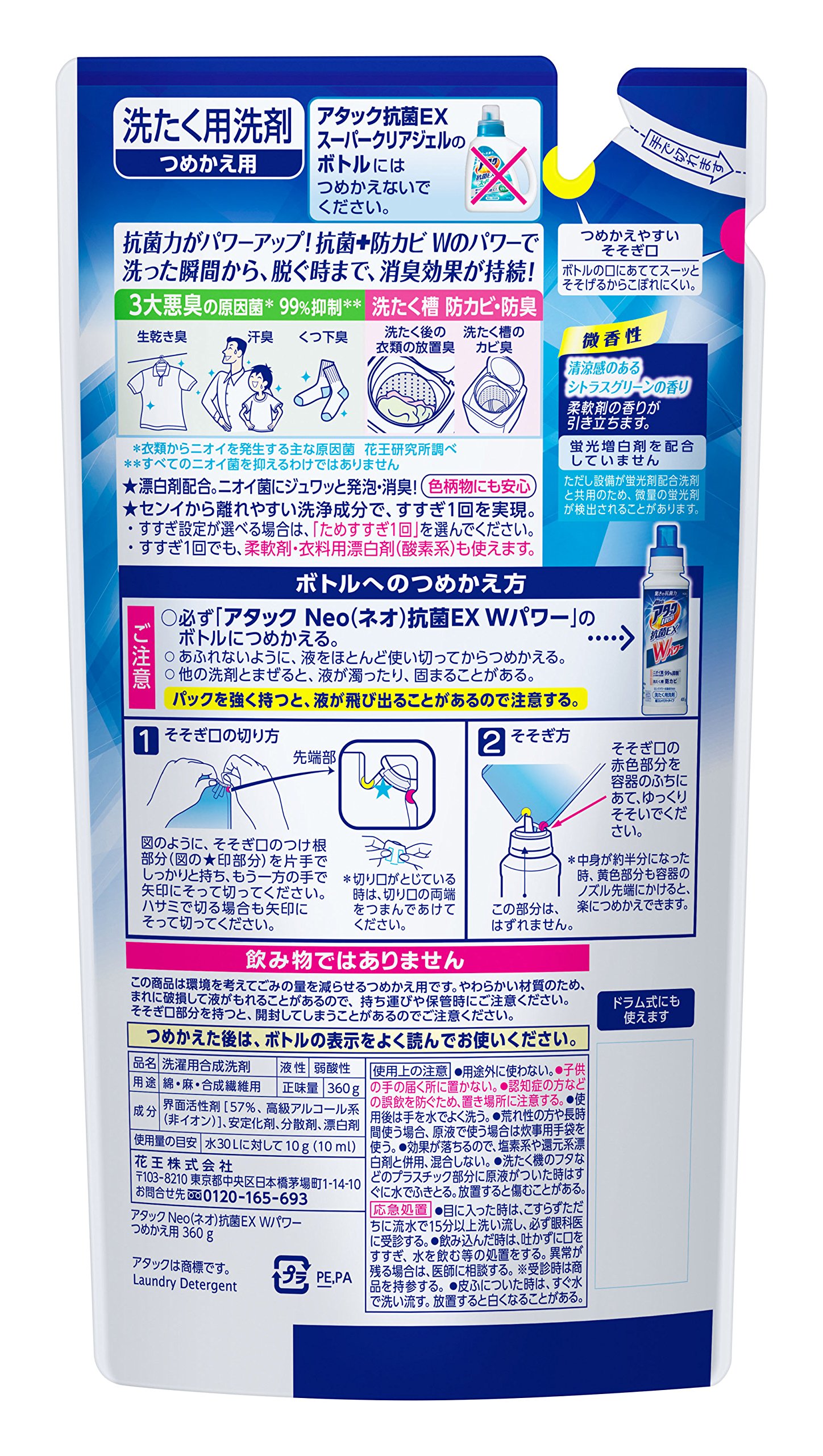 Amazon | アタックNeo 抗菌EX Wパワー 洗濯洗剤 濃縮液体 詰替用 360g