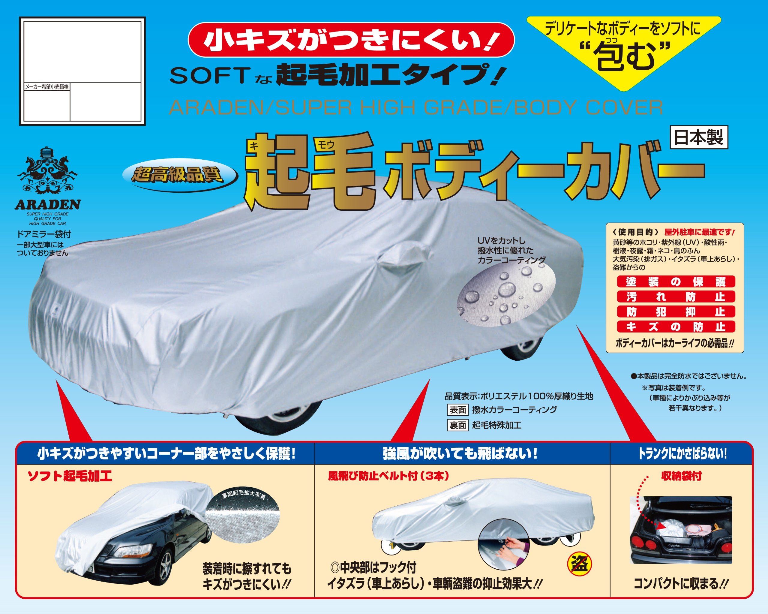 Amazon.co.jp: ARADEN [ アラデン ] 起毛 ボディーカバー(M-1ハイ 