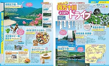 まっぷる 高知 四万十 足摺・室戸 (マップルマガジン 四国 5
