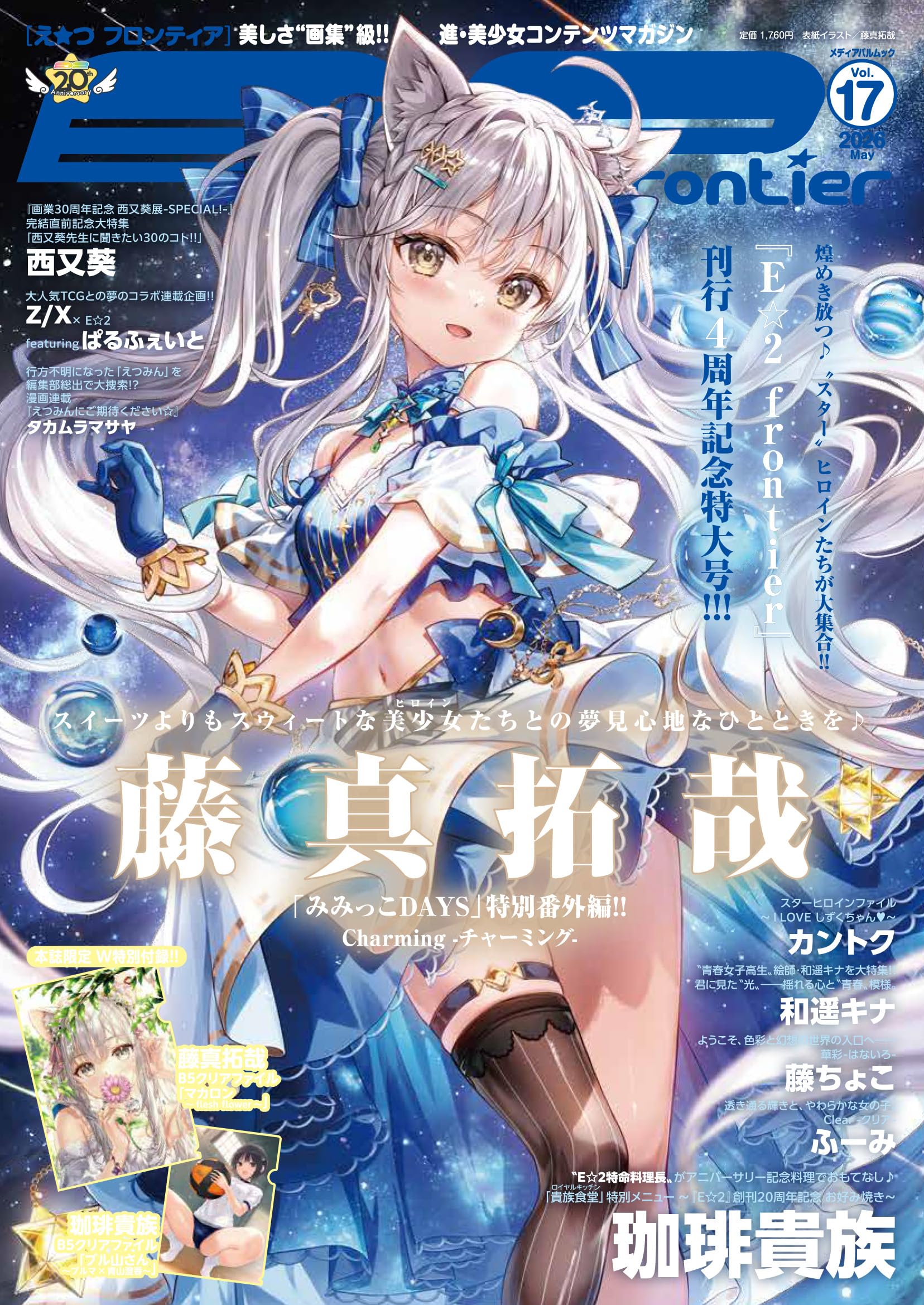 Amazon.co.jp: E☆2(えつ) frontier vol.17 (メディアパルムック) : 本
