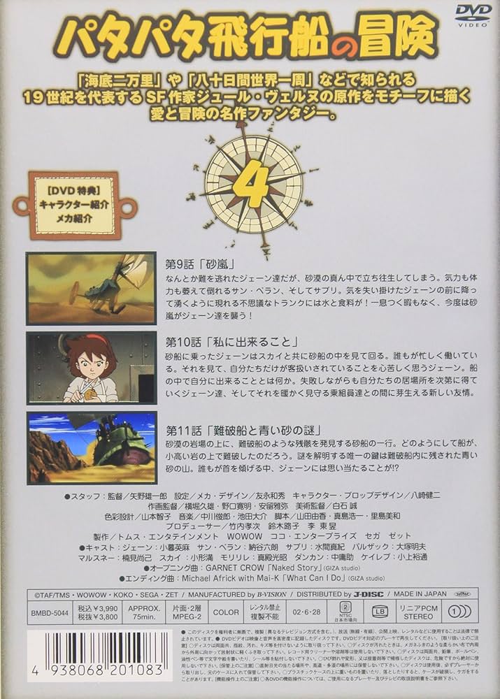 Amazon.co.jp: パタパタ飛行船の冒険 Vol.4 [DVD] : 小暮英麻, 納谷
