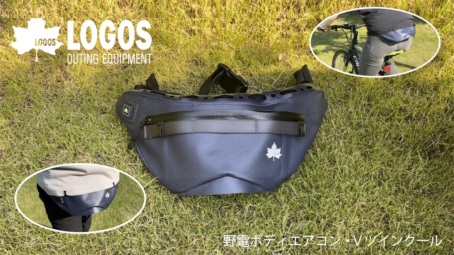 Amazon | ロゴス(LOGOS) 野電 ボディエアコン・Vツインクール