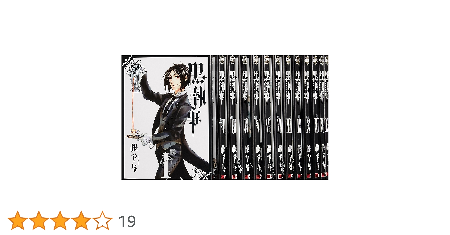 Amazon.co.jp: 黒執事 コミック 1-23巻セット (Gファンタジー