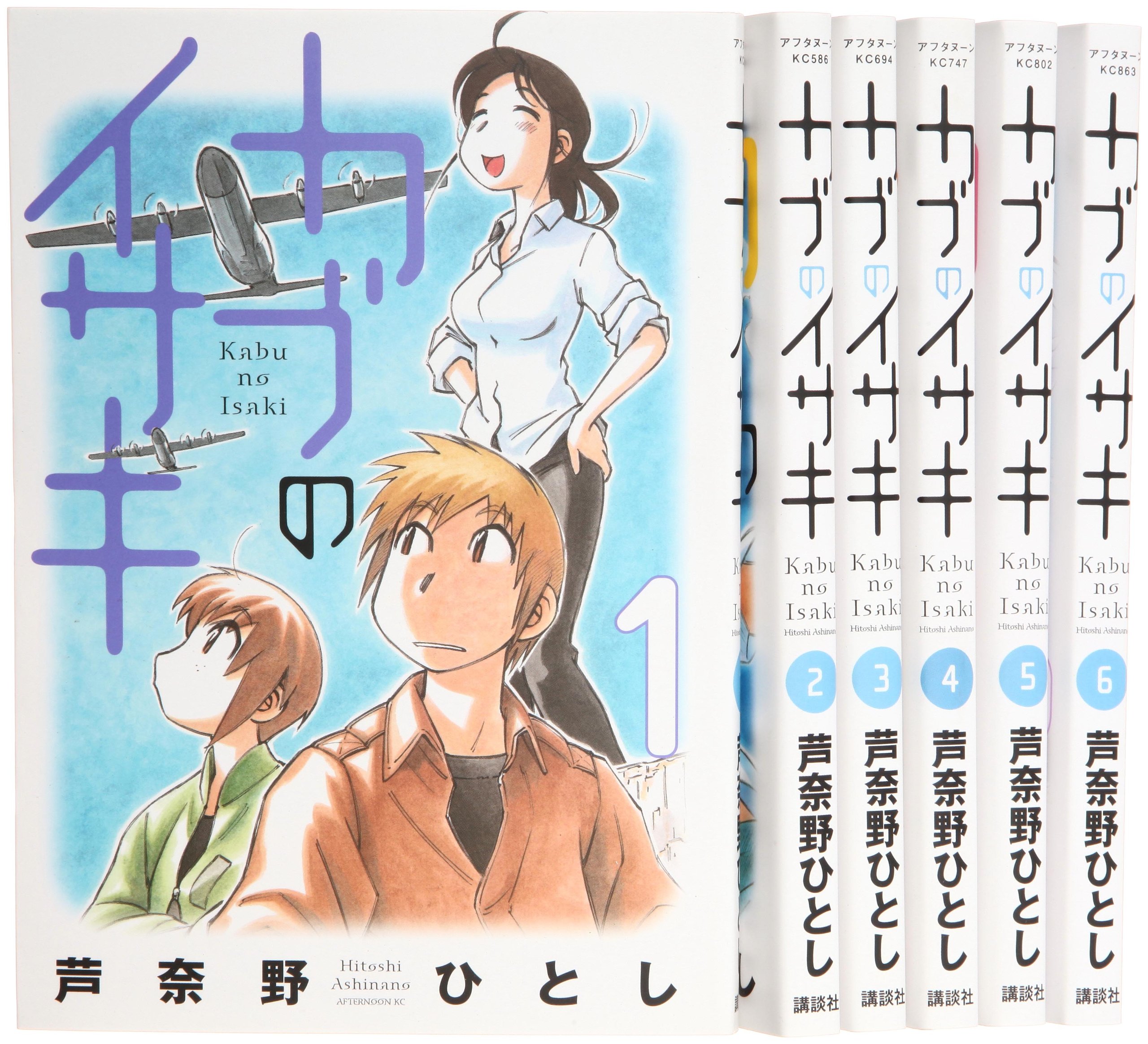 ヨコハマ買い出し紀行 新装版 全10巻セット＋小説　カブのイサキ全6巻セット Amazon.co.jp: 【美品ワンオーナー】 新装版ヨコハマ買い出し