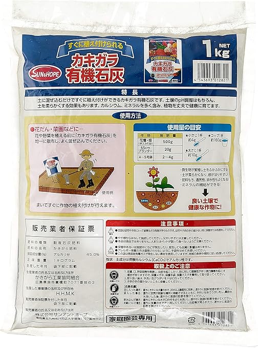 Amazon サンアンドホープ カキガラ有機石灰 5kg 肥料 土壌改良剤